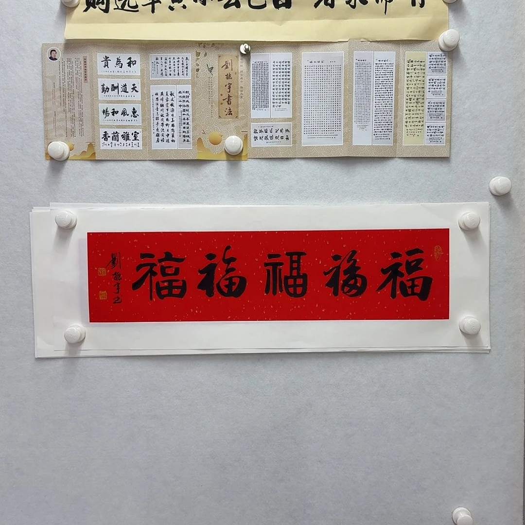 书法吉祥五福  17×68CM一平尺