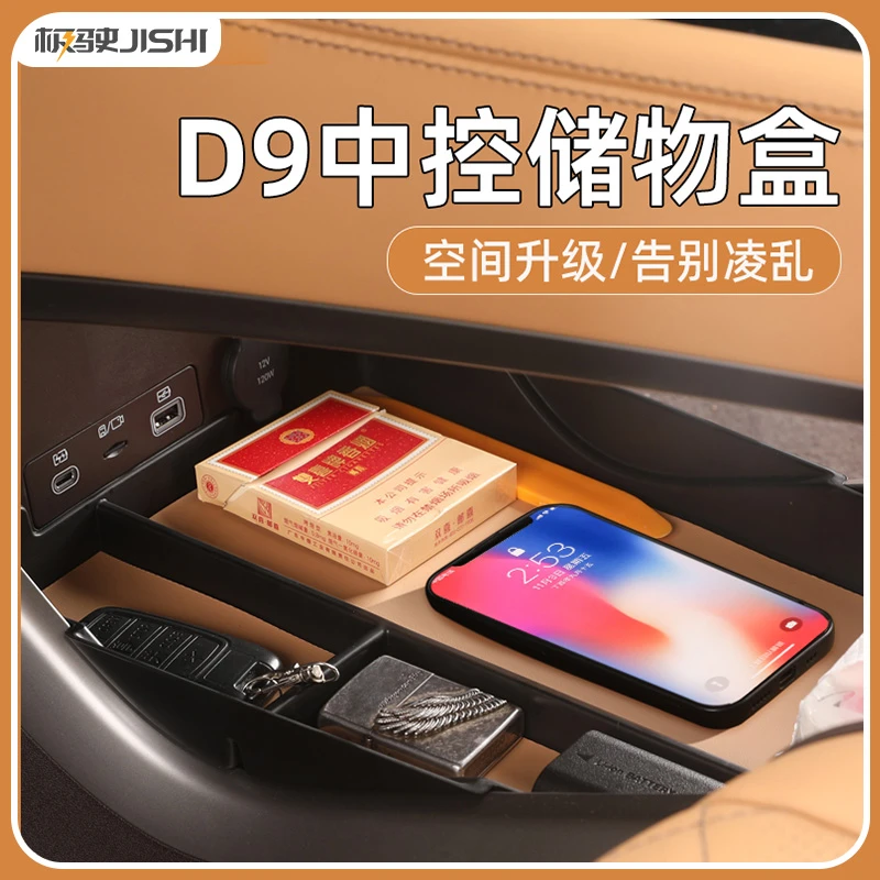 适用腾势D9中控下储物盒扶手箱内饰置物收纳车内用品大全改装配件