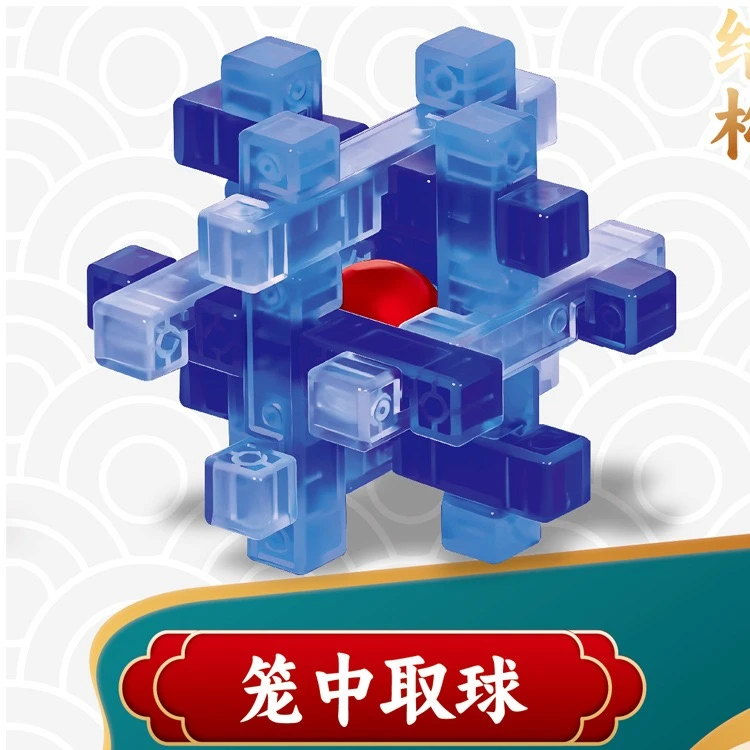 【新疆包邮】鲁班锁玩具孔明锁国潮风玻璃色儿童解锁玩具早教