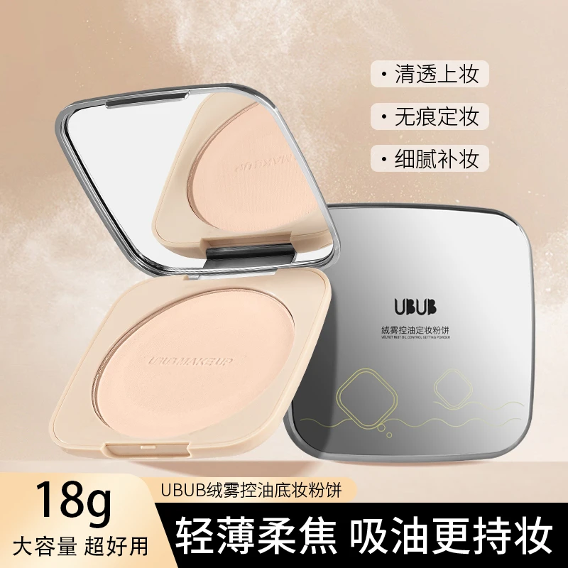 UBUB大粉饼控油定妆自带镜子送粉扑柔雾巨无霸粉饼哑光持妆自然