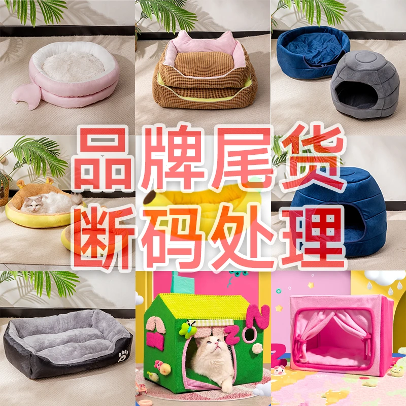 猫狗通用四季可拆洗保暖狗窝猫窝宠物睡垫