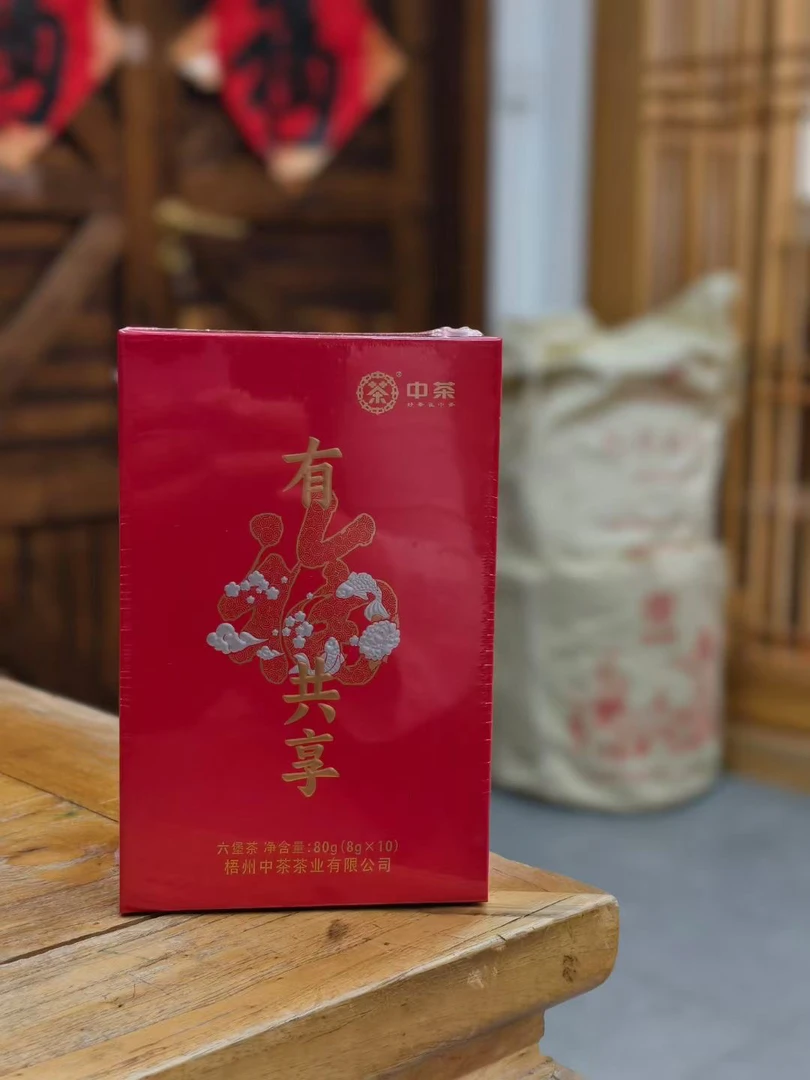 六堡茶有伏共享中茶80克一盒梧州中茶