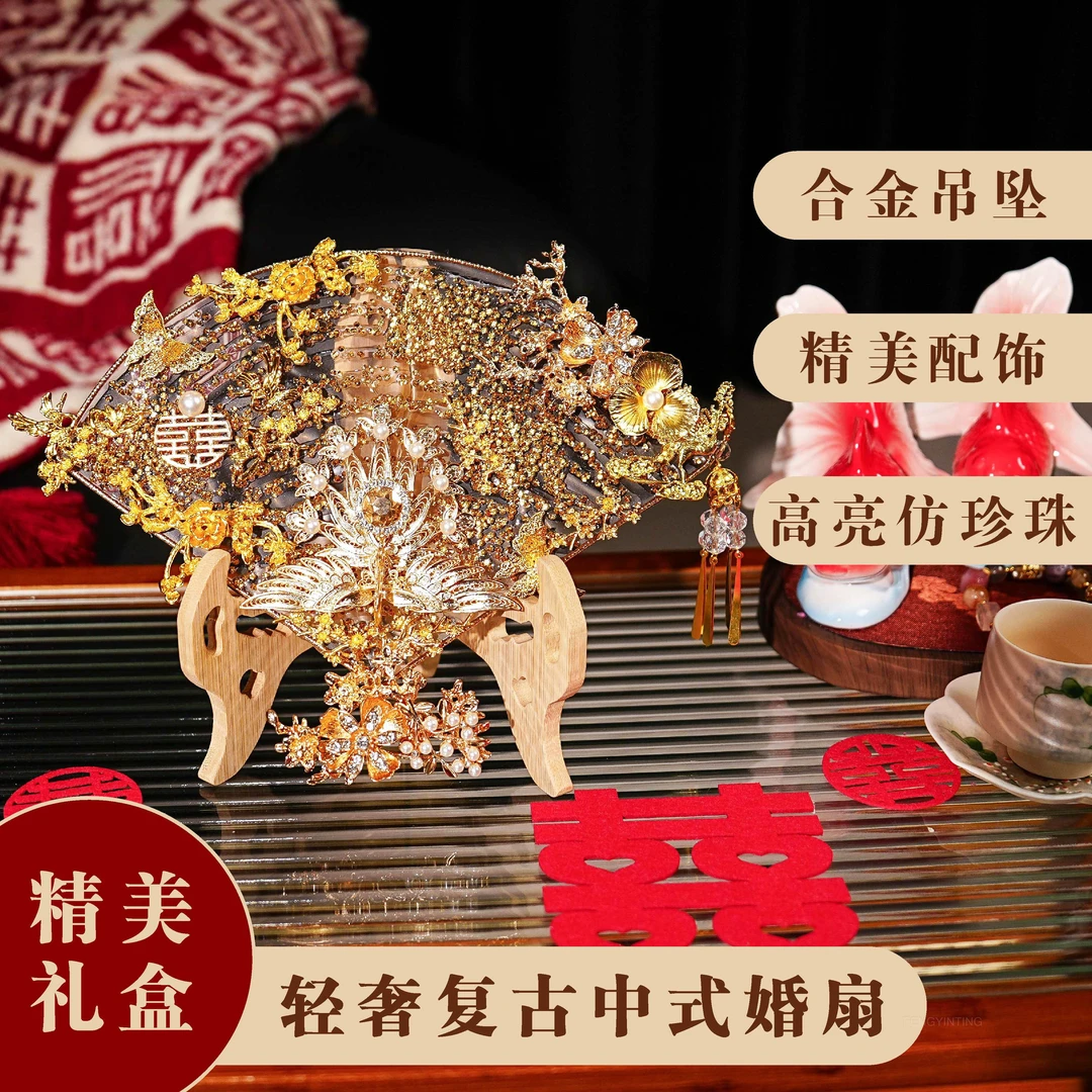 凤吟婷金色新娘水凝胶团扇精致高奢款结婚拍照道具旗袍秀禾喜扇