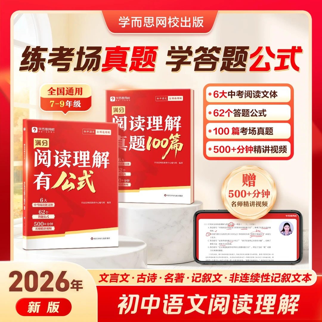 学而思网校初中阅读理解答题公式法书阅读题文体全覆盖专项训练商品图