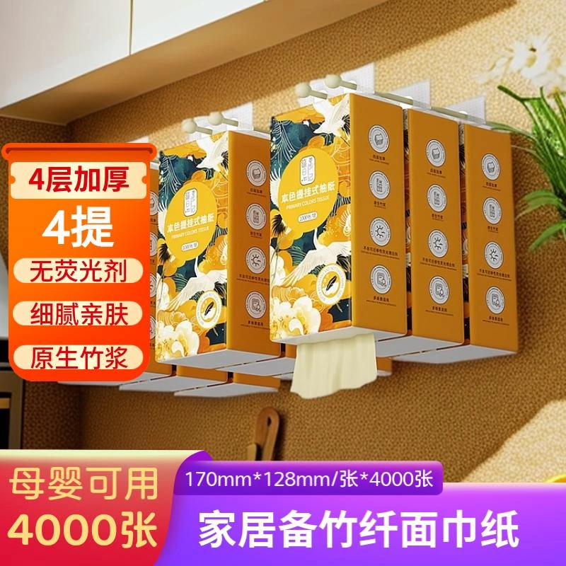 【4提4000张】蔓步日记悬挂式抽纸4000张竹浆4层加厚卫生纸餐巾纸