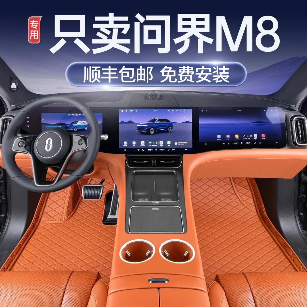 适用问界M8脚垫全包围25款问界m8五座专用汽车用品改装饰地毯垫