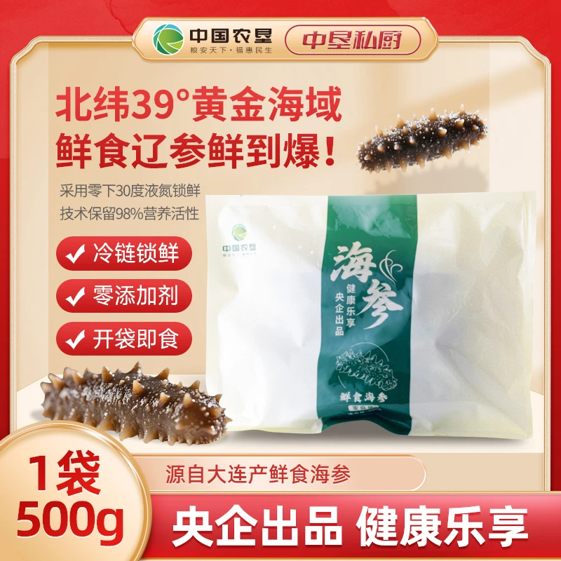 【中国农垦】鲜食海参 4-6头/斤央企出品严选正宗国产大连辽刺参