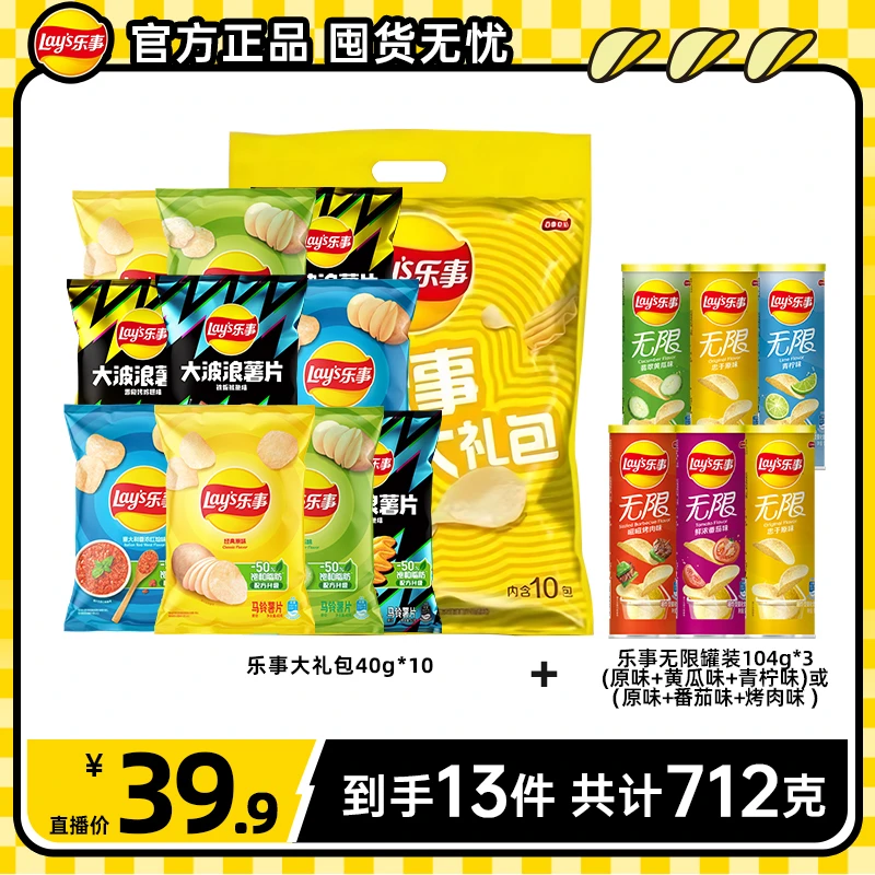 乐事原切薯片大礼包40g*10+无限罐装薯片104g*3 露营追剧解馋零食