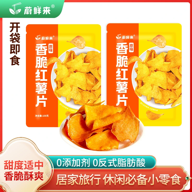 蔚鲜来 香脆红薯片100g*2袋 地瓜片 开袋即食 追剧必备