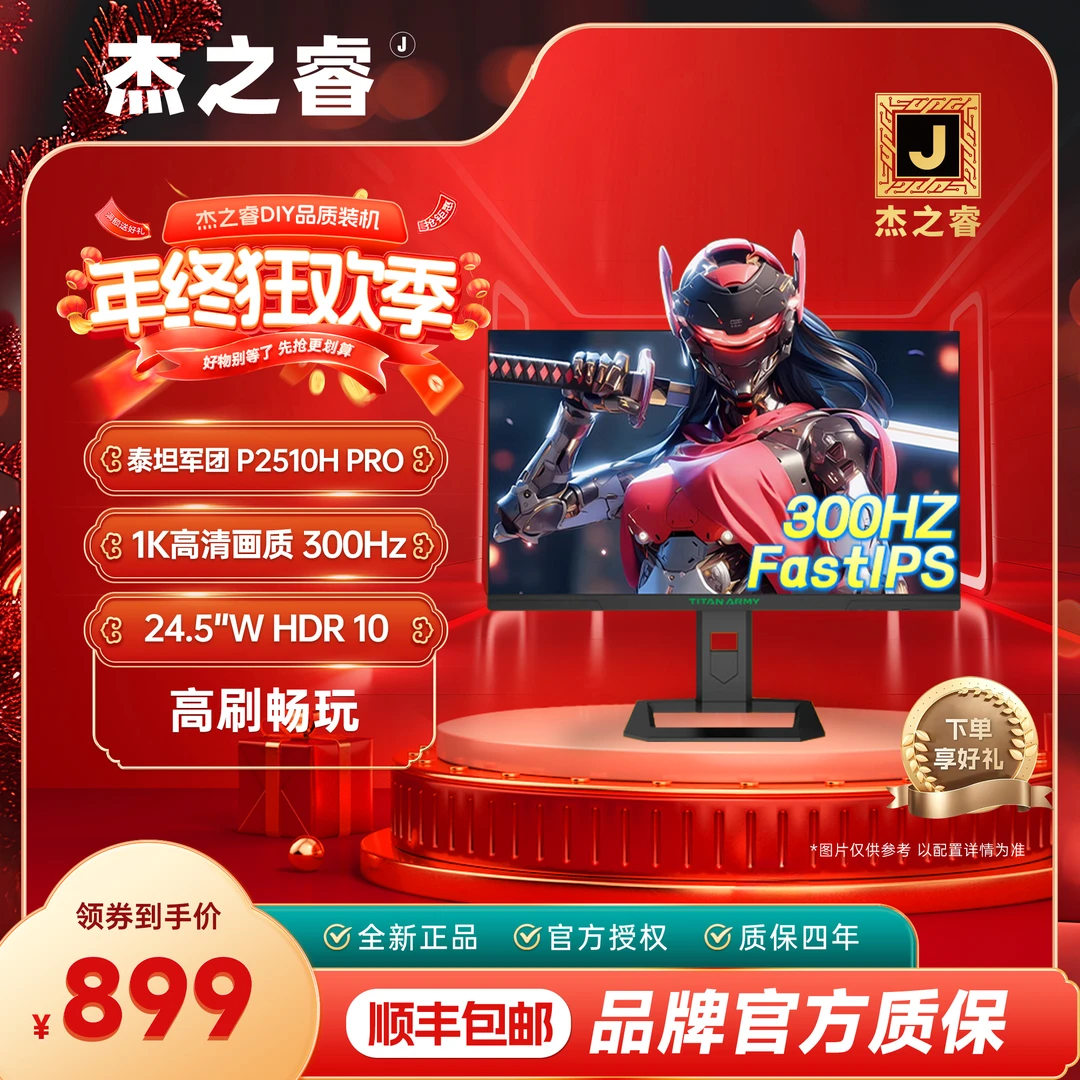 泰坦军团  P2510H PRO1K 300HZ 24寸高刷 FPS专用高清高刷显示器