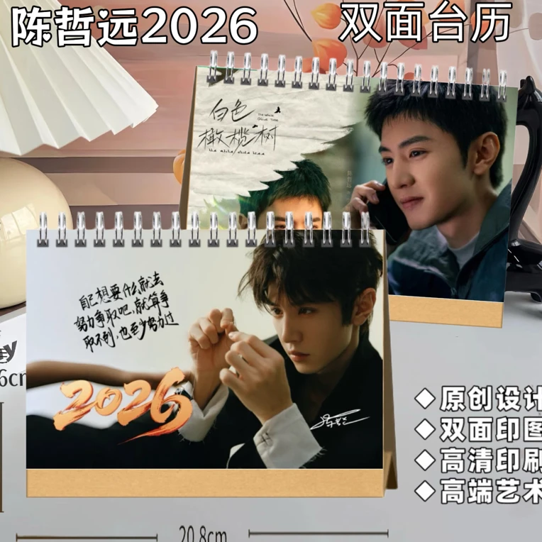 陈哲远2026年双面台历【高端艺术纸防水材质】