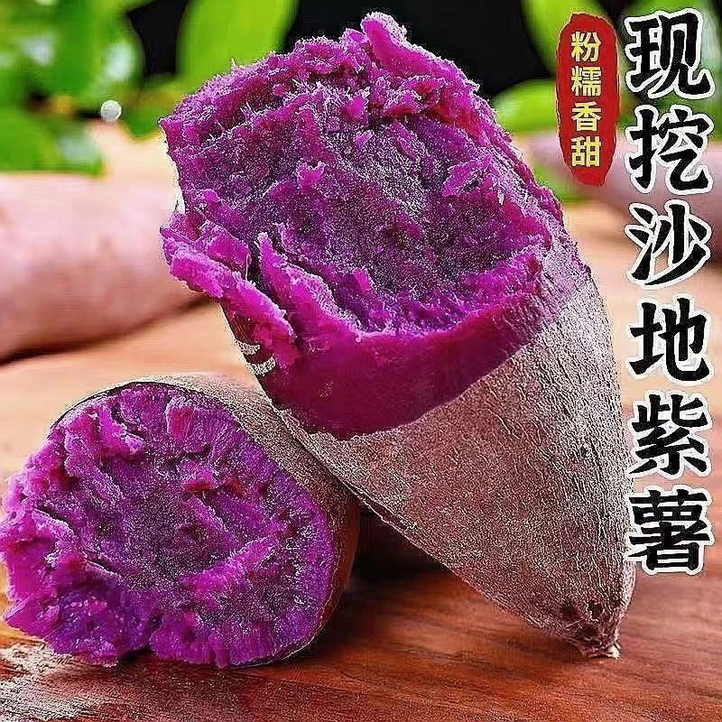 正宗湖北紫罗兰紫薯新鲜现挖沙地紫薯蜜薯软糯香甜健康粗粮早餐