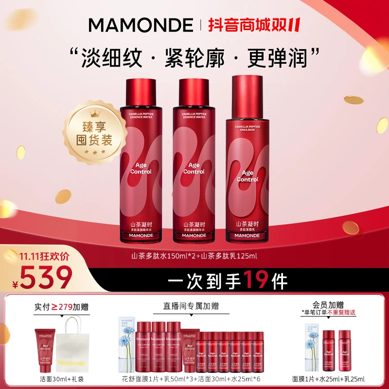 【双11狂欢】梦妆新山茶凝时多肽双水一乳保湿抗皱紧致补水多效