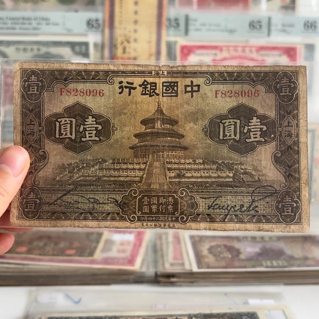 中国银行天坛壹圆828096