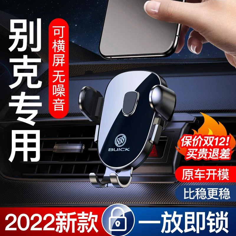 别克英朗plus昂科威S君威GL8/GL6君越威朗微蓝专用汽车载手机支架