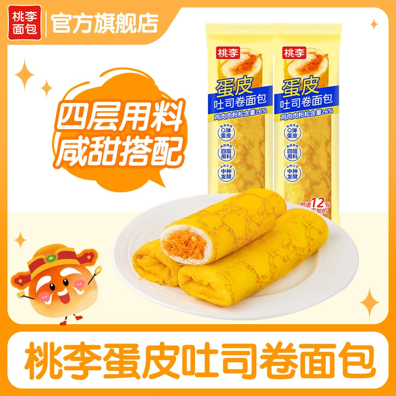 桃李新品蛋皮卷美味早餐学生饱腹好吃夹心糕点醇香下午茶90g*7袋