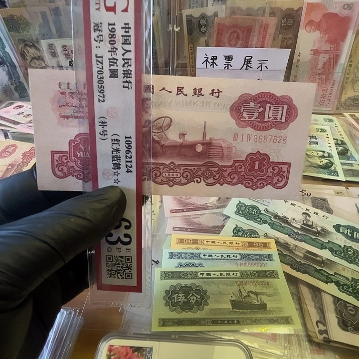 第三套古币拖拉机一元一张好品