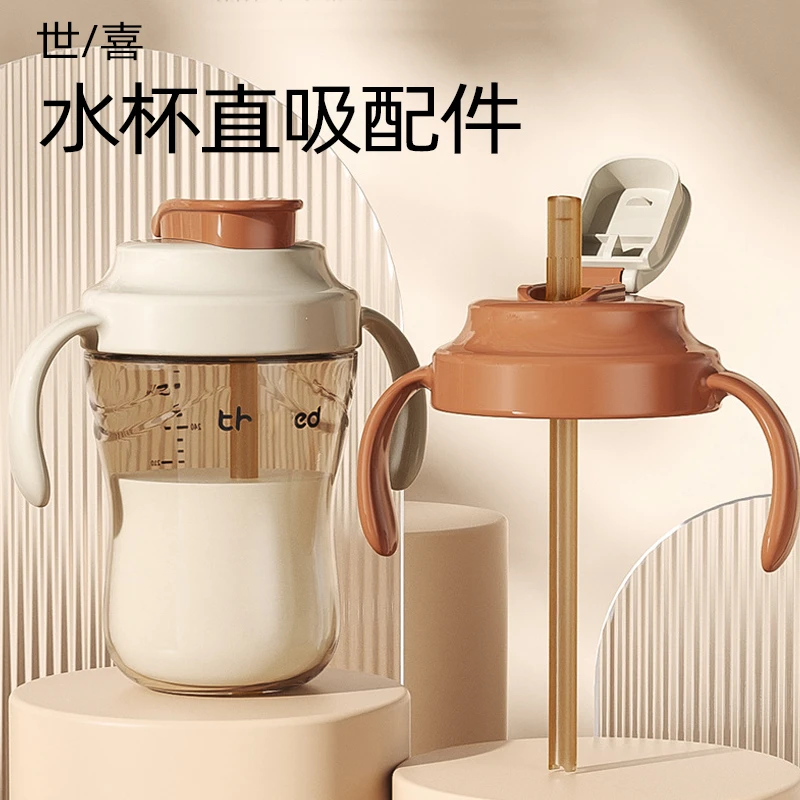 适配世喜奶瓶配件替换奶嘴把手柄学饮杯宝宝通用直饮吸管盖杯盖头
