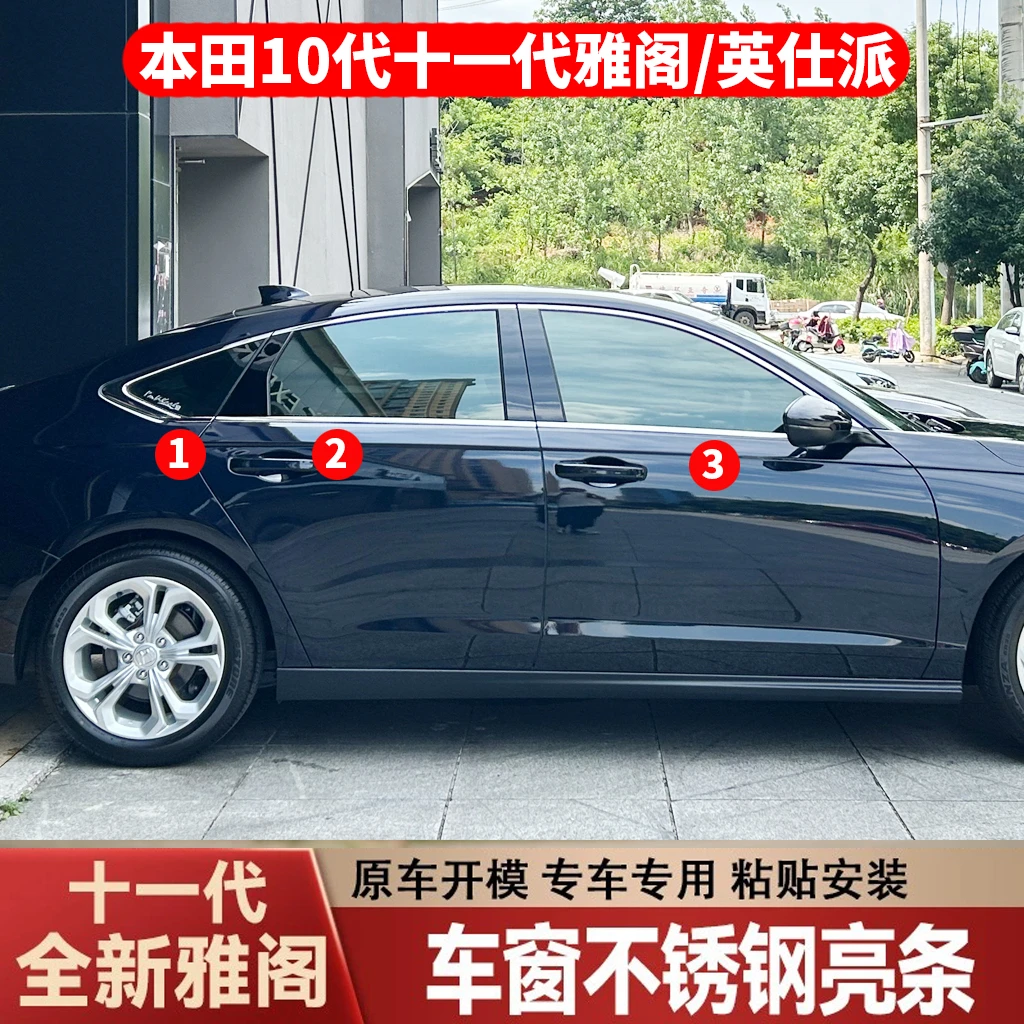 10代十一代雅阁英仕派车窗亮条不锈钢专车专用镜面车窗条外观改装