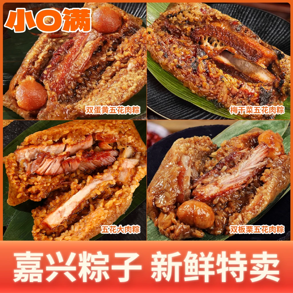 嘉兴传统五花肉粽双蛋黄双板栗肉粽梅干菜肉粽新鲜纯手工粽子糯香