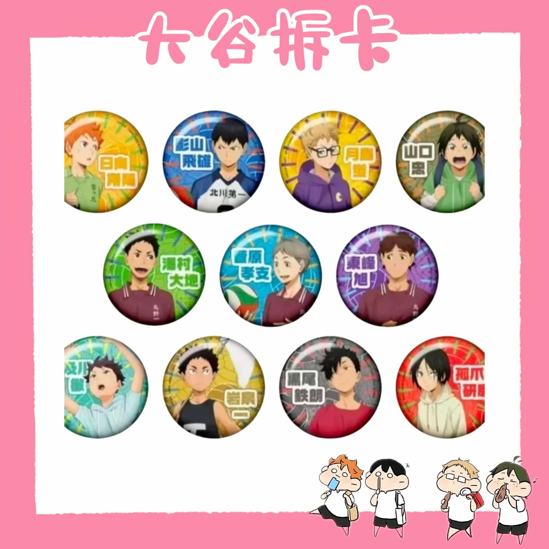 【大谷】好价排球少年 幼年中学扭蛋吧唧 盲盒代拆