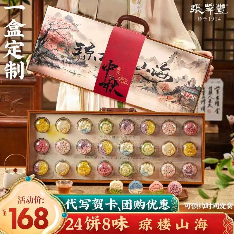 国潮高端中秋月饼礼盒装高档雪媚娘流心广式送礼团购优惠定制logo