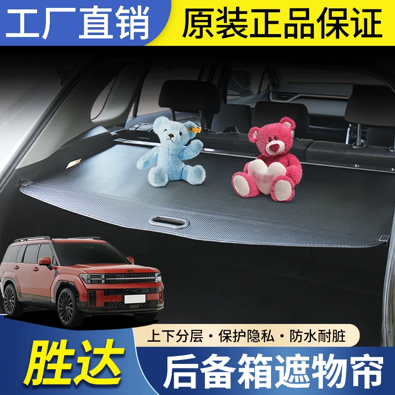 适用于13-24款现代胜达后备箱遮物帘尾箱改装置物隔物板内饰配件