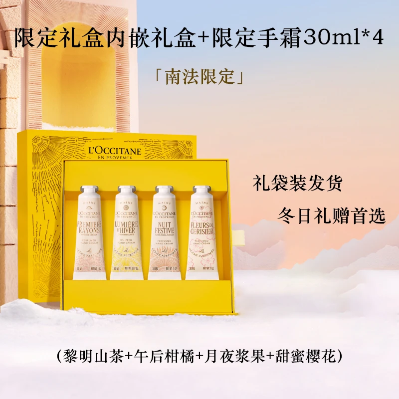 L'occitane/欧舒丹限定礼盒护手霜礼盒30ml*4支 伴手礼高档套盒