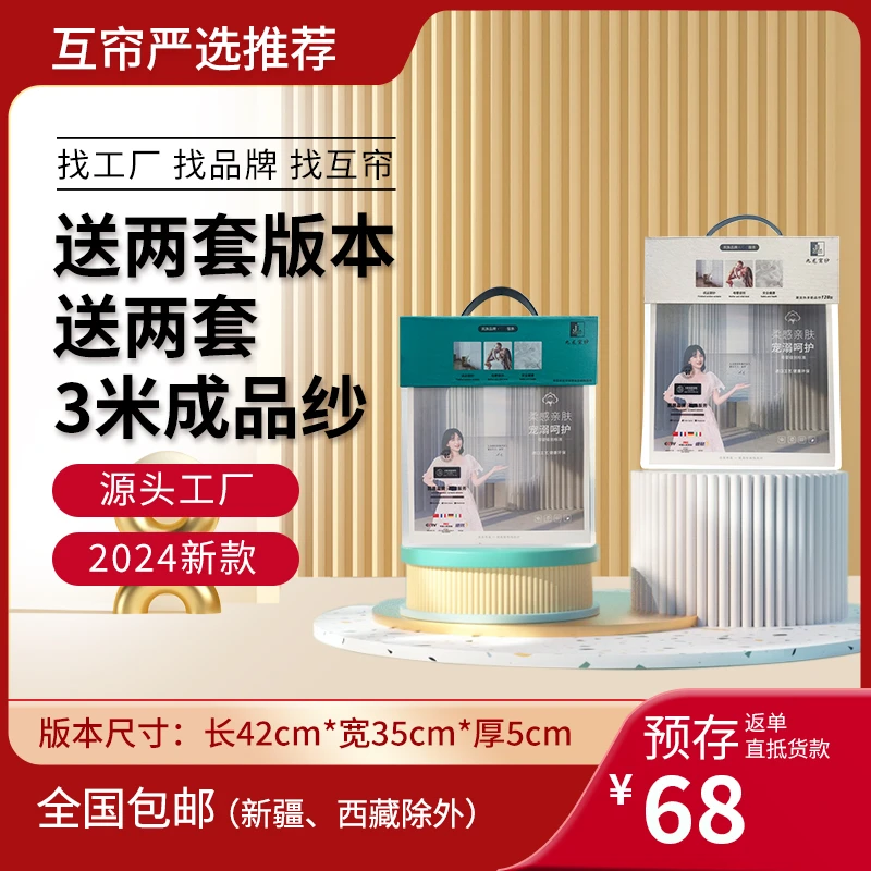 【九龙】两个纱本+2套3米成品窗纱