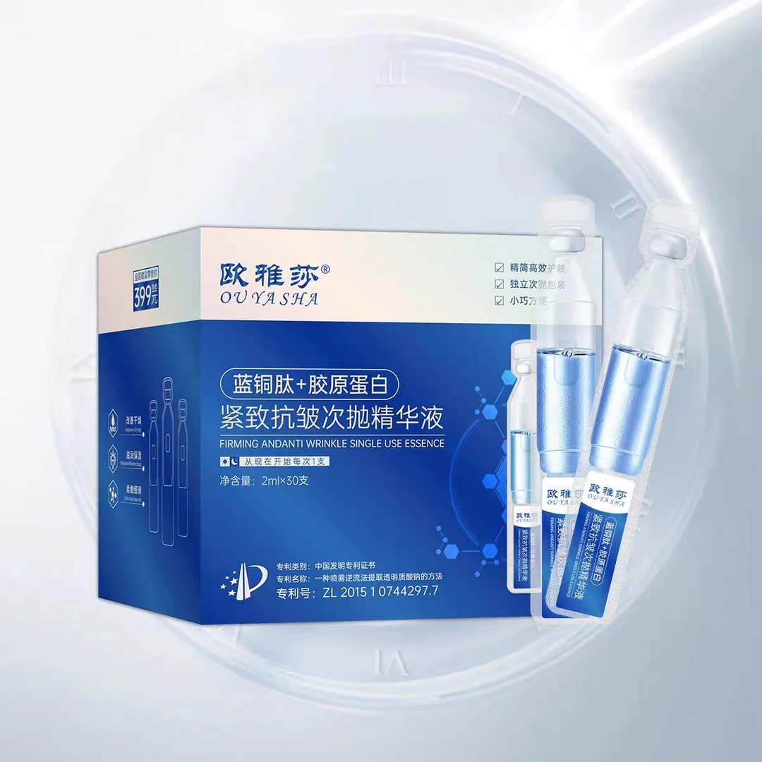 欧雅莎蓝铜肽胶原蛋白紧致抗皱次抛精华液