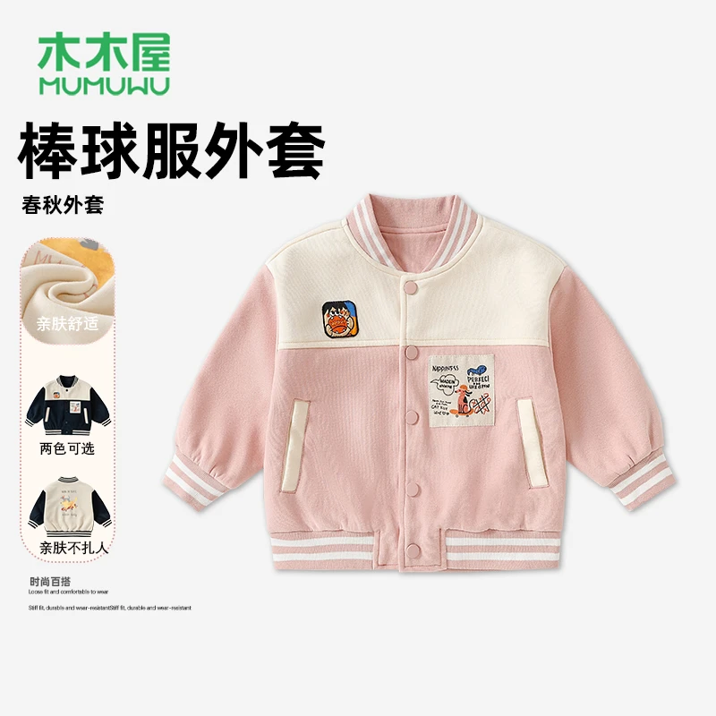 【四个姐专属】【顾奈】木木屋春秋季撞色棒球服男女童外套QM-66371