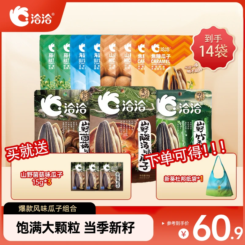 【新葵礼赠】洽洽风味瓜子焦糖山核桃藤椒海盐酸汤味炒货零食礼包