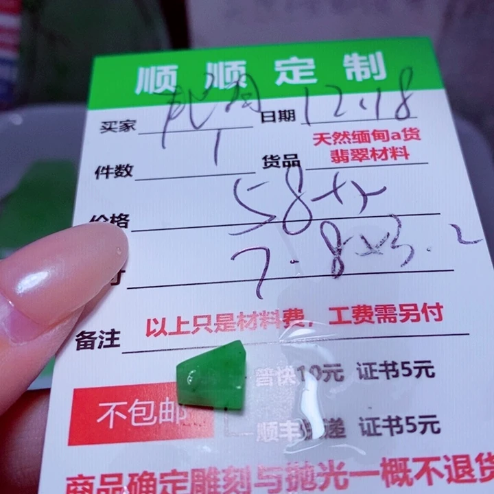 艳***日定制翡翠未镶嵌899