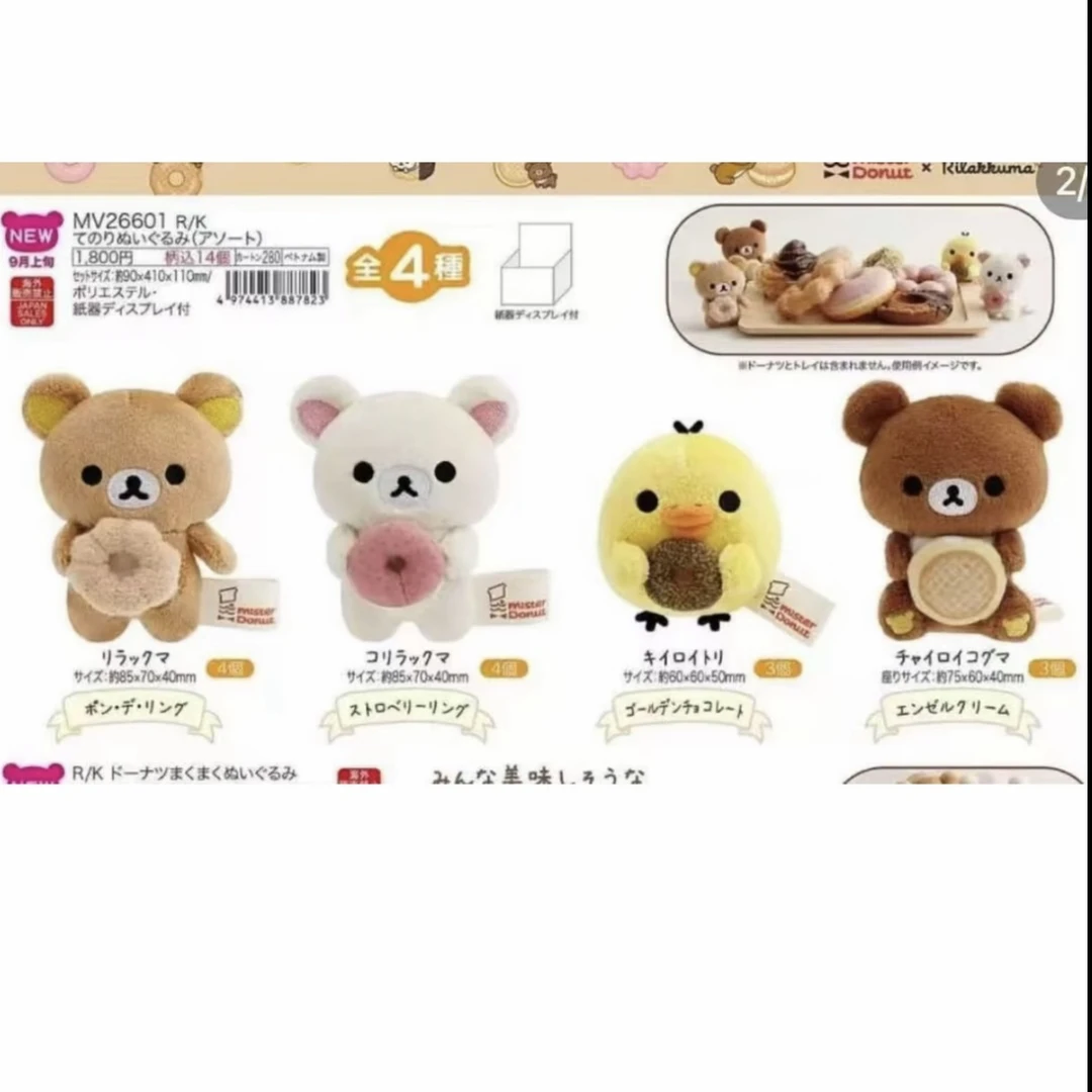 【正版日谷】日版正品轻松熊手玉 甜甜圈系列