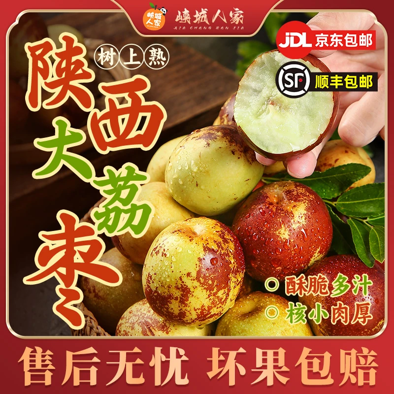 【峡城人家】陕西大荔冬枣2斤Q
