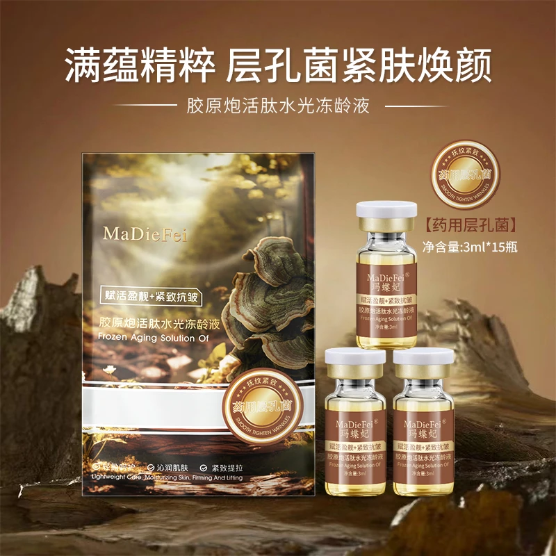 （药用层孔菌水光）玛蝶妃胶原炮活肽水光冻龄液