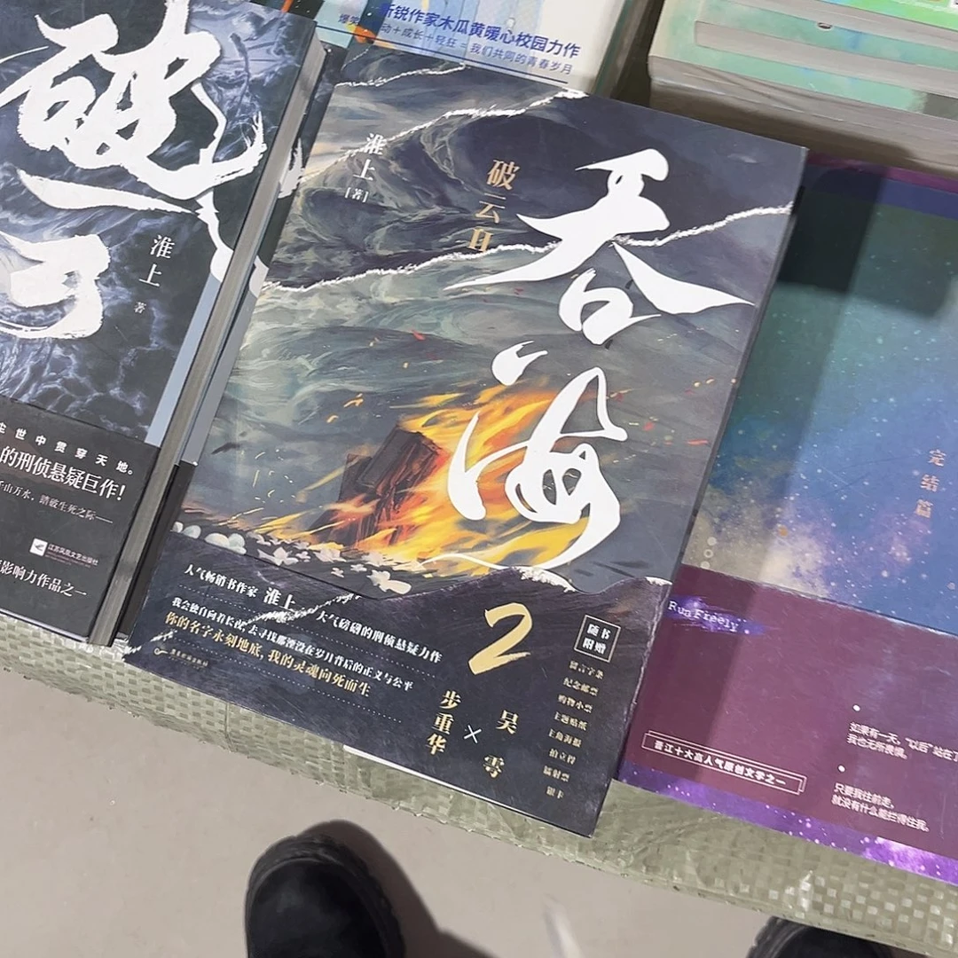 吞海新书全套福利