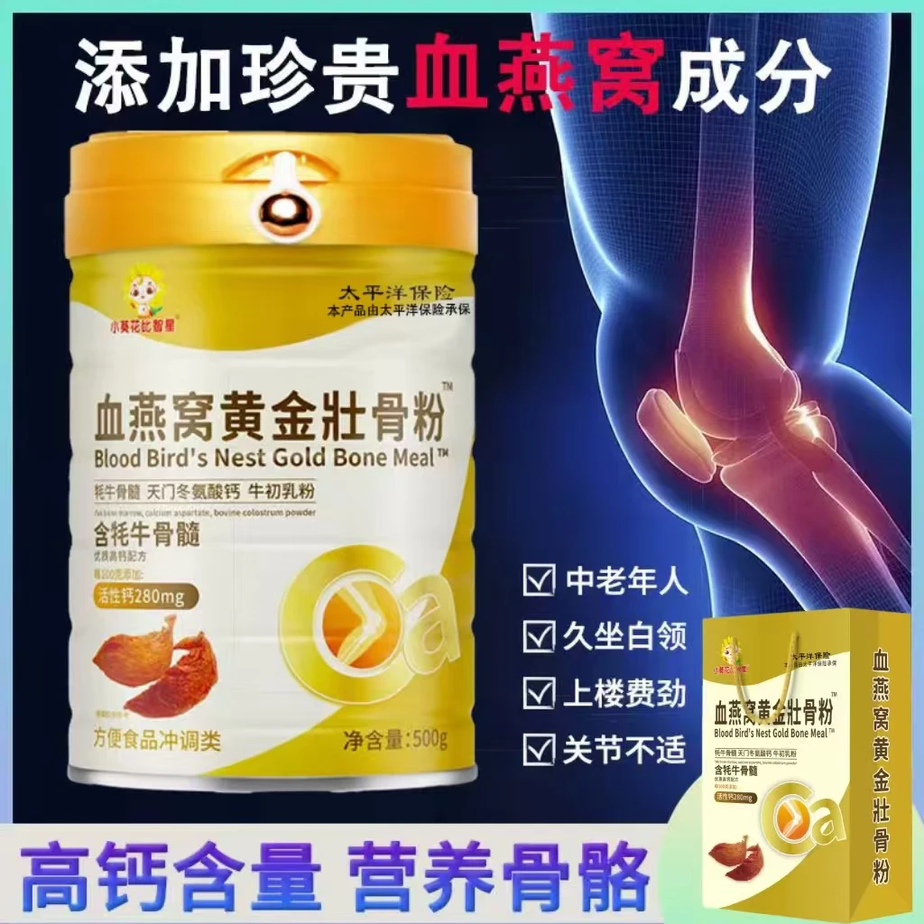 血燕窝黄金壮骨粉500g/罐大人中老年 hm2