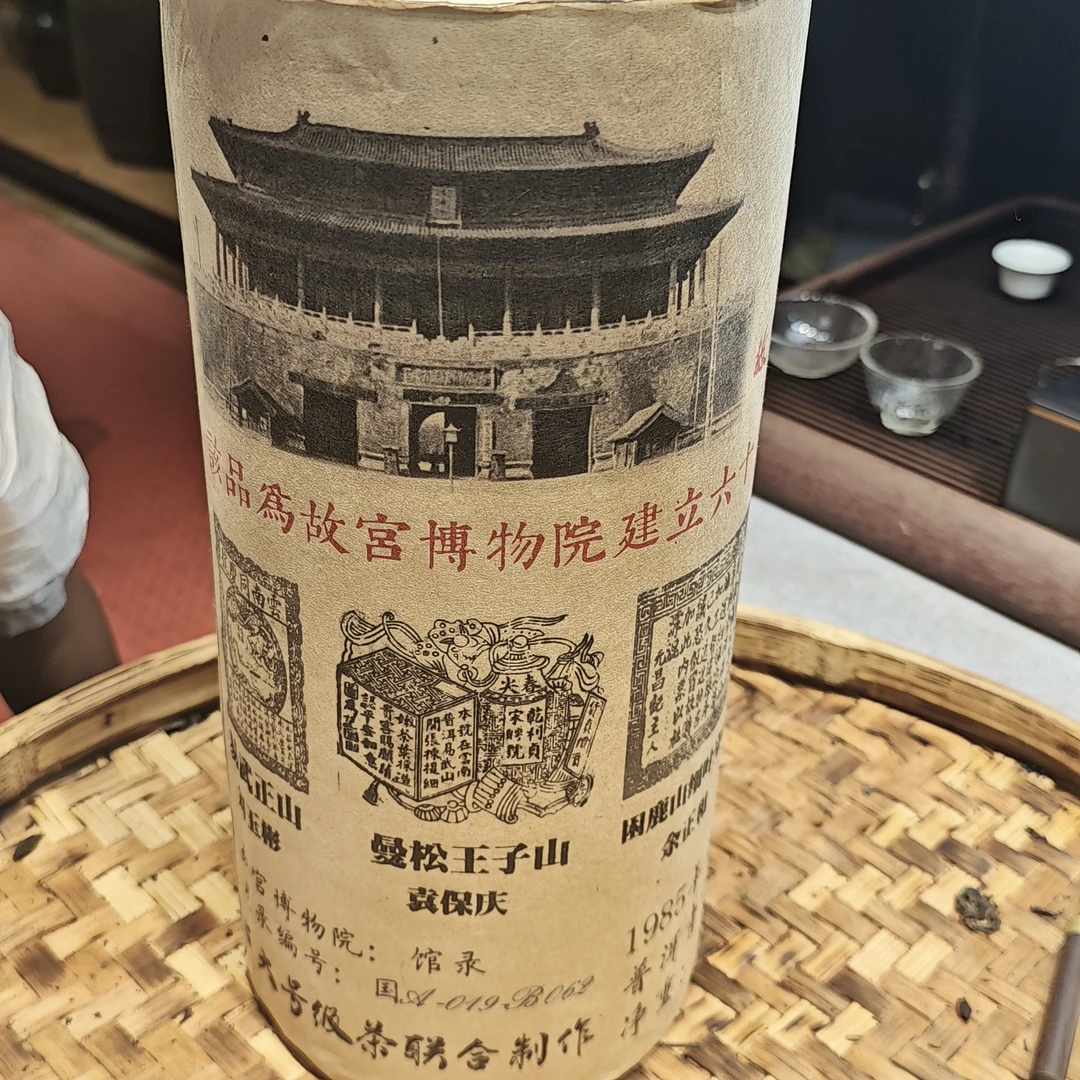 普洱茶 四号联制  9月2日（1220号)  生茶 柱茶