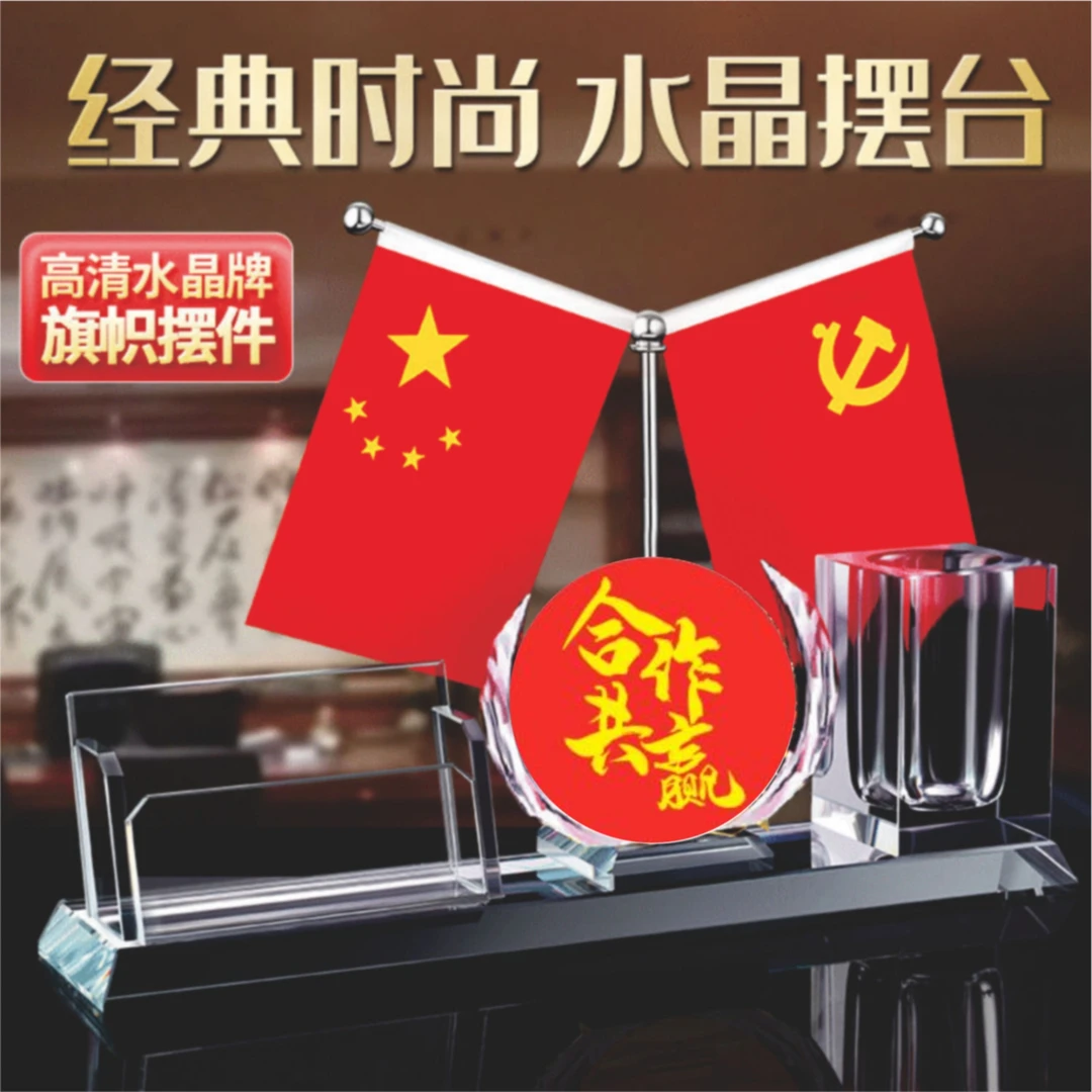 老板桌领导桌面收纳名片盒办公室开业轻奢设计标志雕刻笔筒小红旗