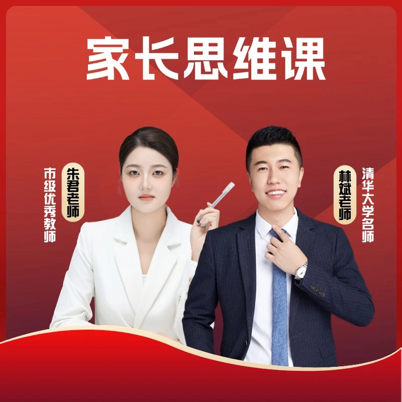 （物化）朱君老师刘斌老师思维课堂兑换卡