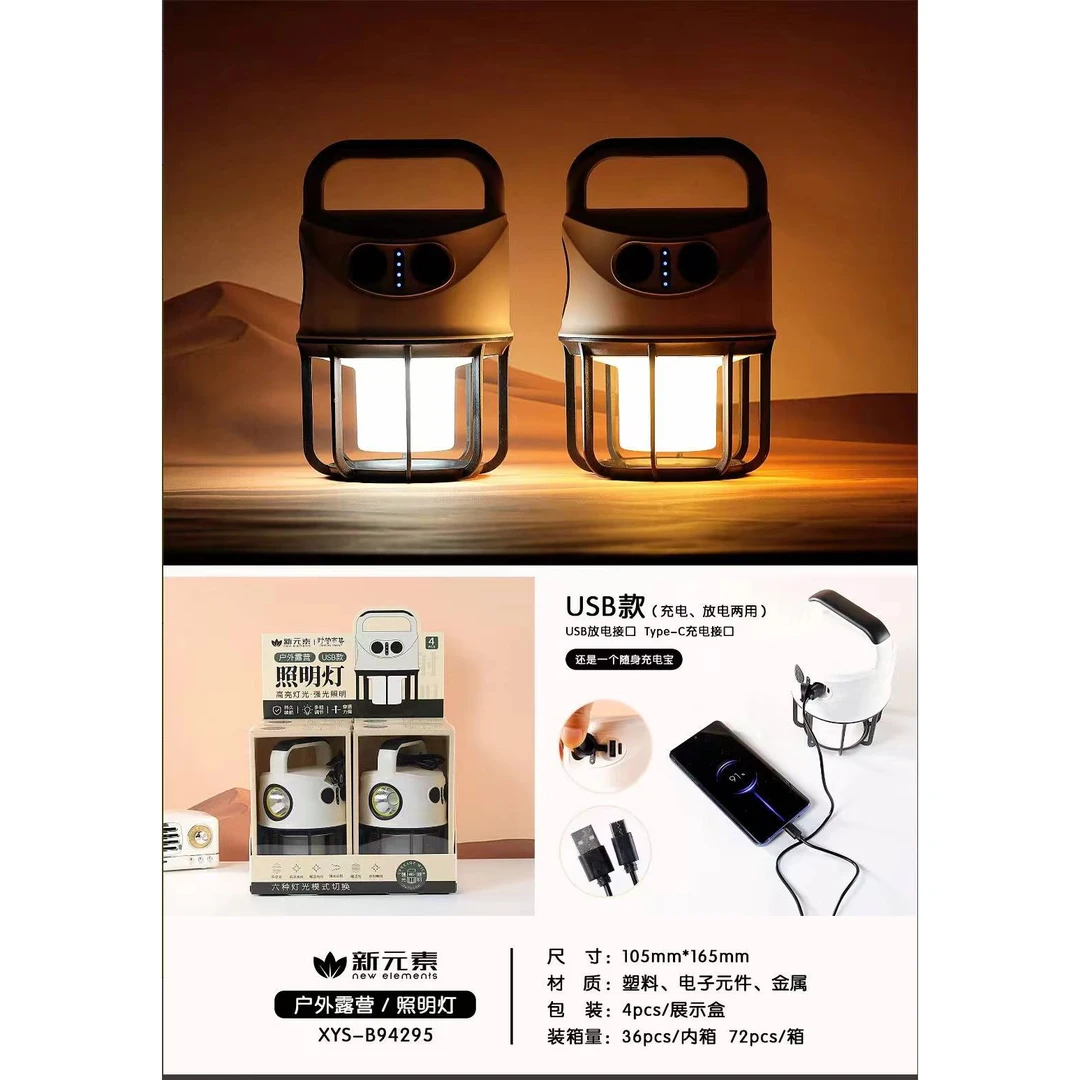 新元素-野营市集-户外露营/照明灯-4295-1119-0440