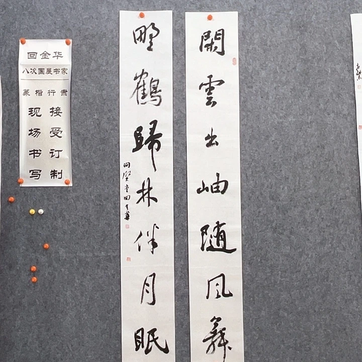 书法回金华老师闲云出岫138×20×2