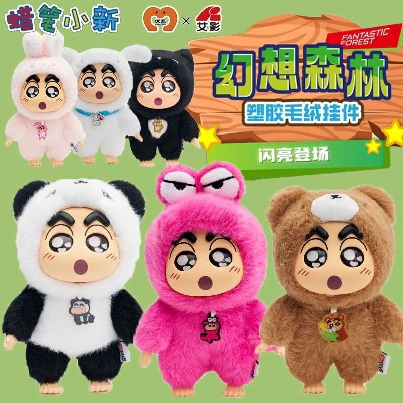 优迈正版蜡笔小新毛绒玩偶钥匙扣挂件幻想森林潮玩摆件礼物