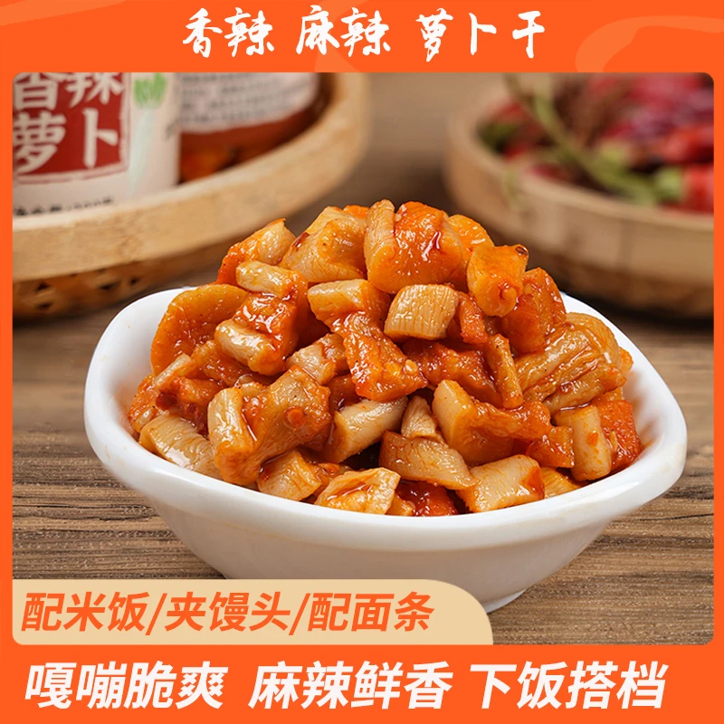 高山麻辣萝卜丁嘎嘣脆香辣萝卜干下饭菜开胃脆爽咸菜酱腌菜速食