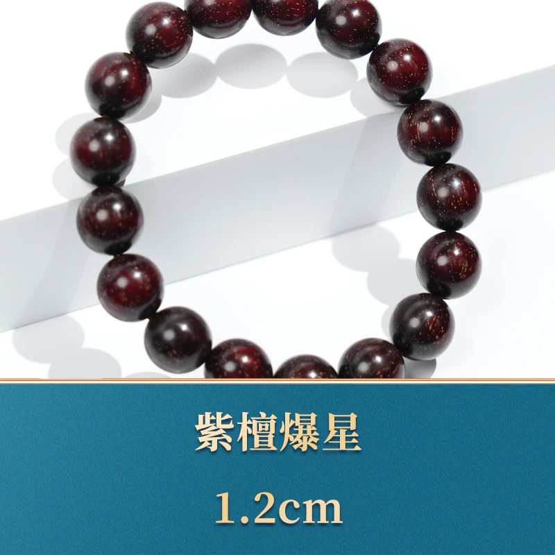 印度小叶紫檀爆星1.2手串