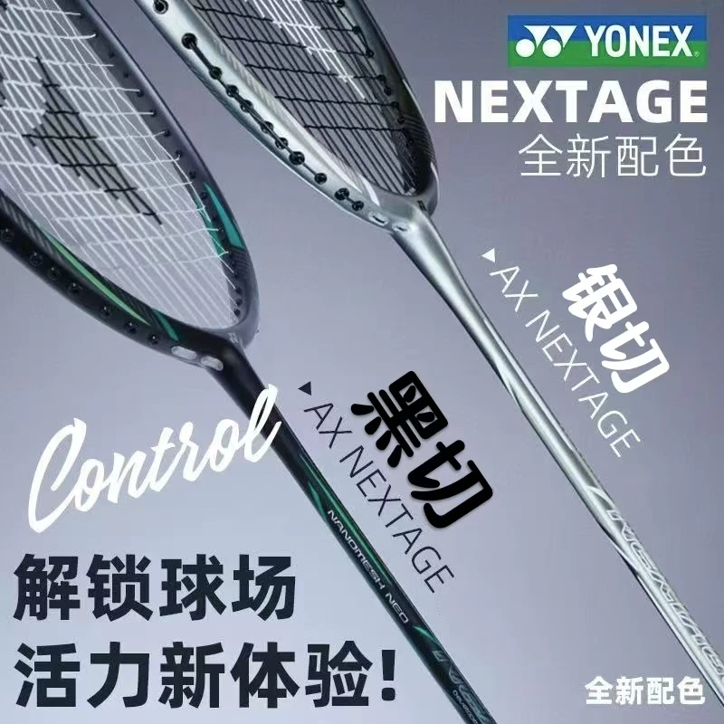 YONEX/尤尼克斯羽毛球拍天斧银切AXNTEX天斧黑切速度进攻精准碳素
