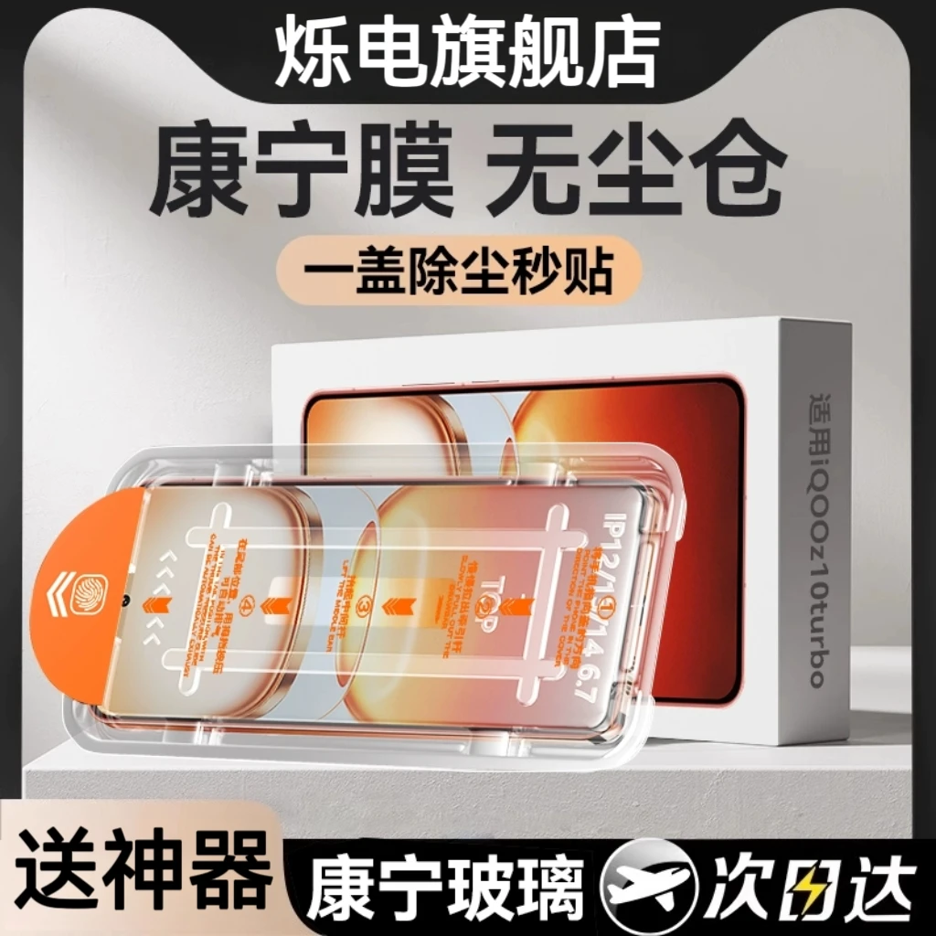 【IQOO】z10Turbopro无尘仓钢化膜z10Turbo手机膜适用 z10x新款z9
