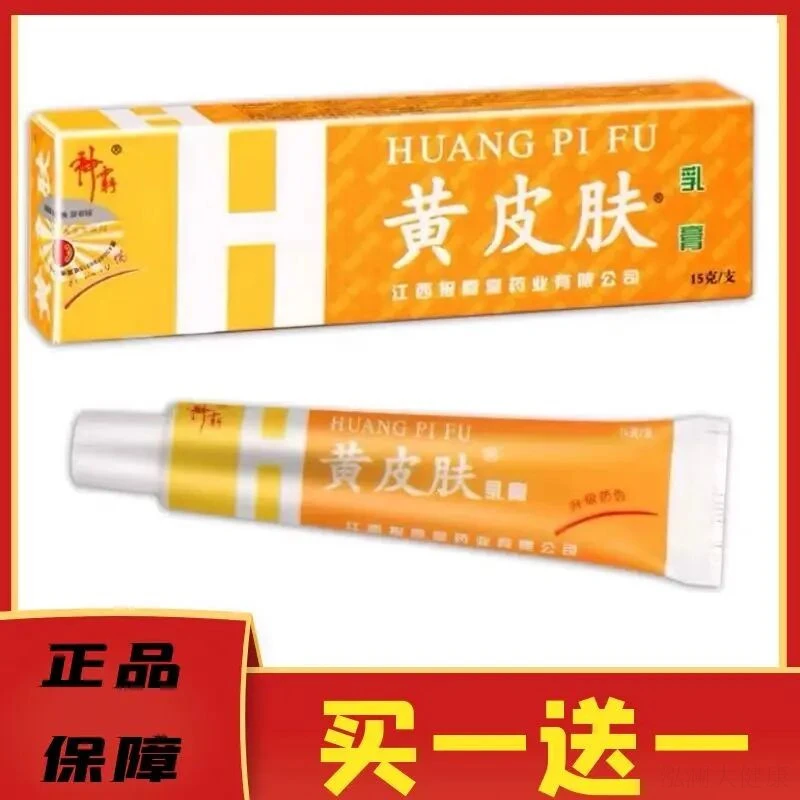 买1送1正品神霸黄皮肤乳膏成人抑菌止痒足部护理皮肤成人外用软膏