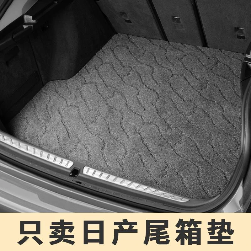 于日产轩逸奇骏骐达探陆楼兰经典天籁逍客汽车后备箱垫后车厢垫